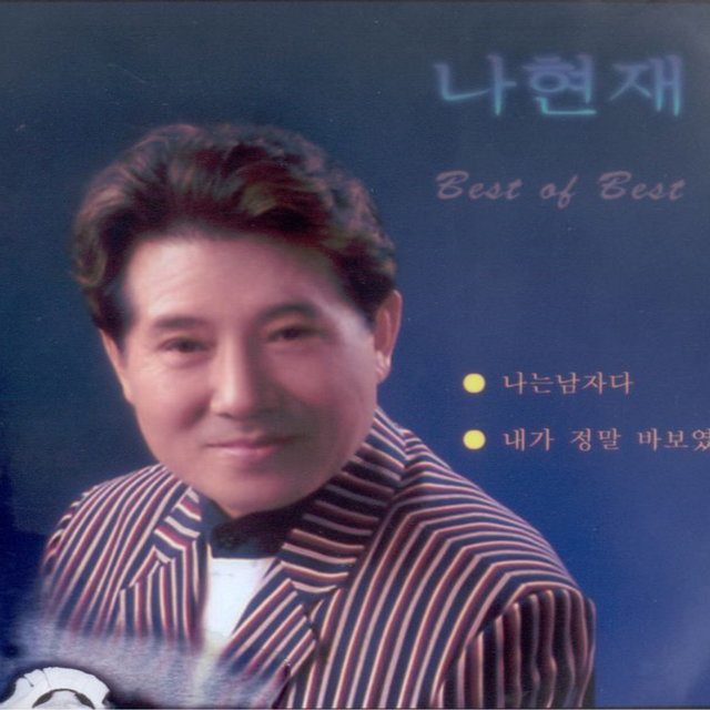 나는 남자다 나는 남자다