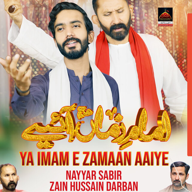Ya Imam E Zamaan Aaiye