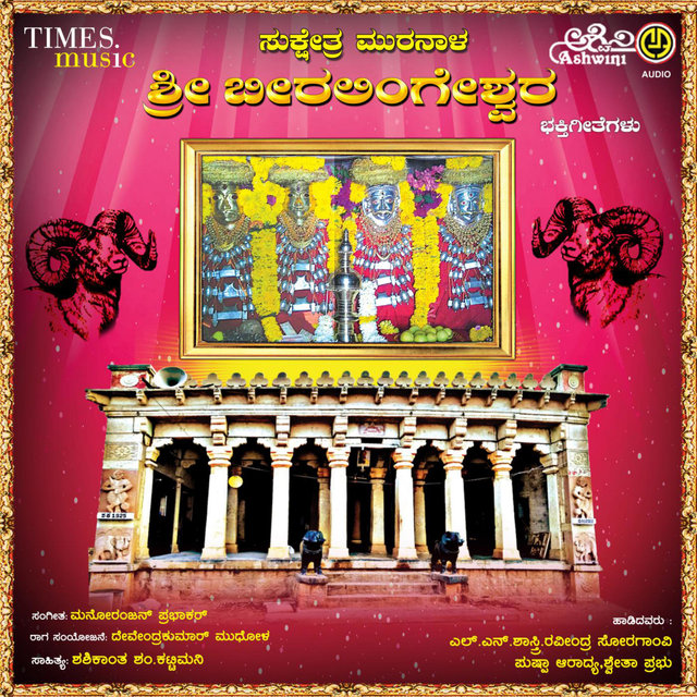 Sukshetra Muranala Sri Beeralingeshwara