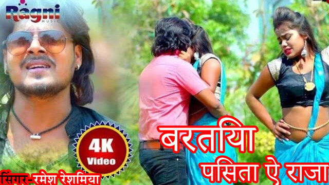 Baratiya Pista Ae Raja-Bhojpuri Video Song