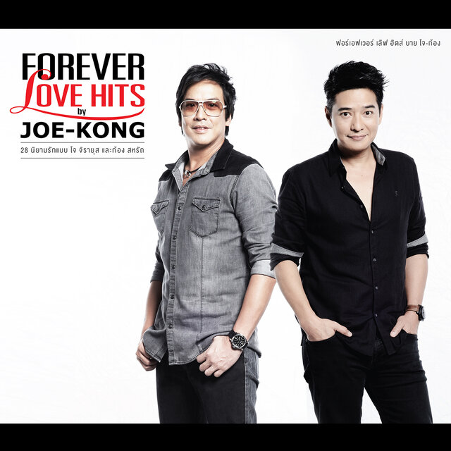 FOREVER LOVE HITS by JOE - KONG