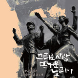 3.15 의거의 노래