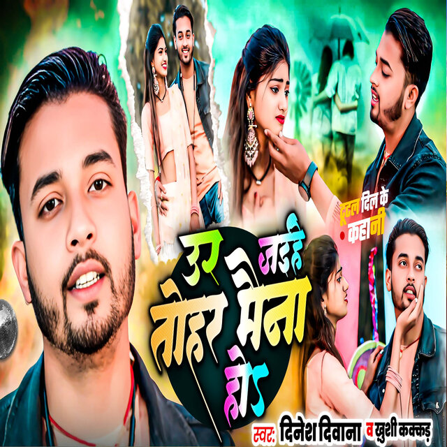 Ud Jaihe Tohaar Maina Ho