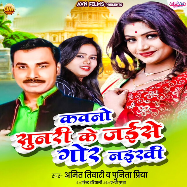 Kawno Sunari Ke Jaise Gor Naikhi