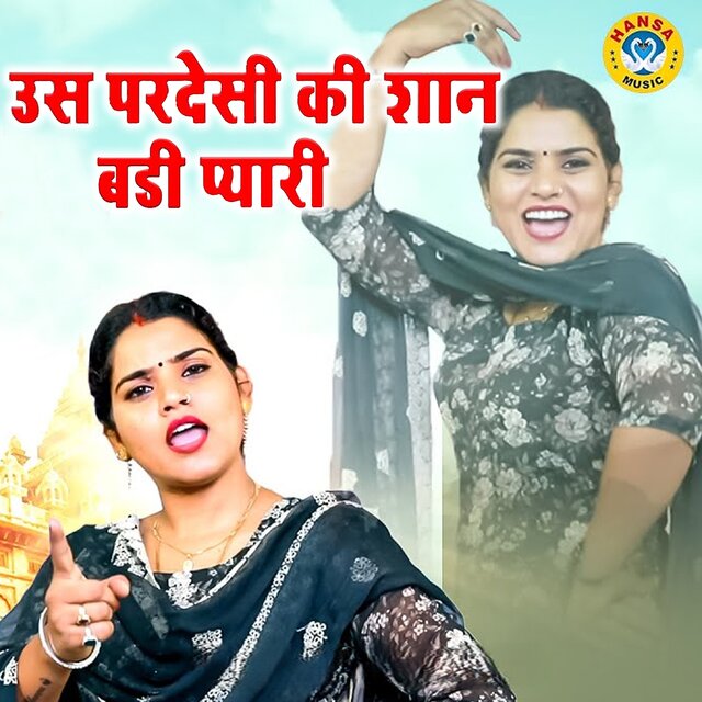 Us Pardesi Ki Shaan Badi Pyaari