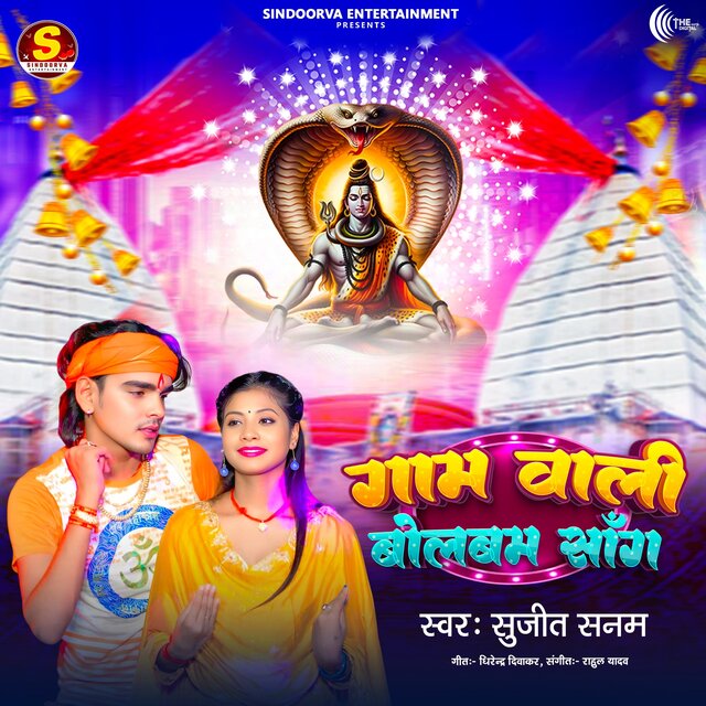 Gam Wali Bolbam Song