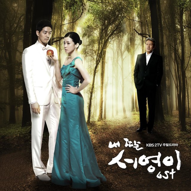 My daughter Seoyoung (Original Soundtrack) Part.2
