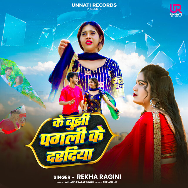 Ke Bujhi Pagali Ke Daradiya