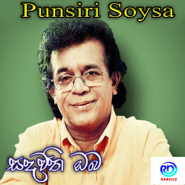 Sanda Wathi Oba