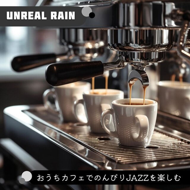 おうちカフェでのんびりjazzを楽しむ