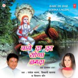 Babe De Dar Bada Sona Lagda