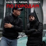 По городам