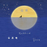 后果