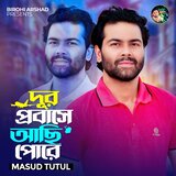 Dur Brobashe Asi Pore