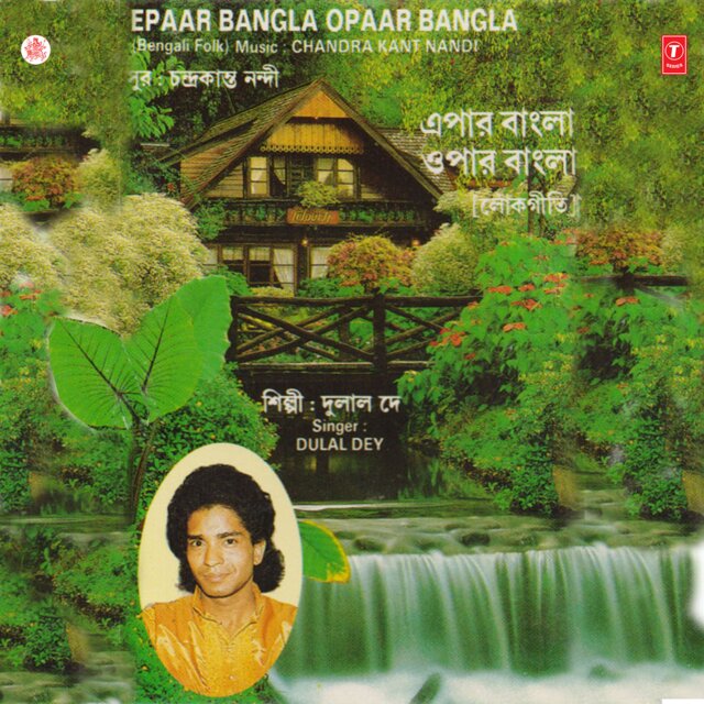 Epaar Bangla Opaar Bangla