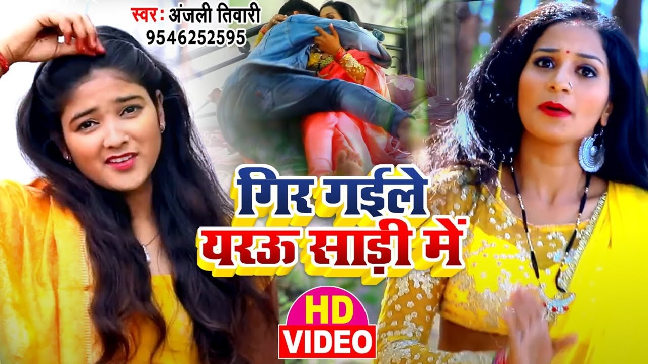 Gir Gaile Yarau Sadi Me - Bhojpuri Video Song (Bhojpuri)