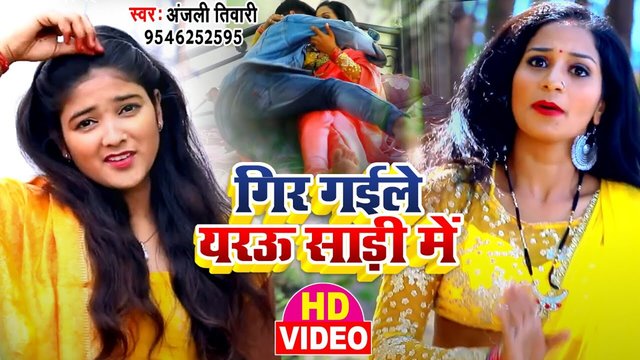 Gir Gaile Yarau Sadi Me - Bhojpuri Video Song (Bhojpuri)