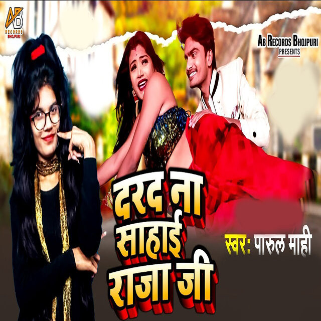 Darad Na Sahai Raja Ji