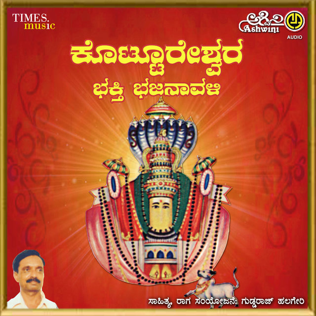 Kottureshwara Bhakthi Bhajanavali