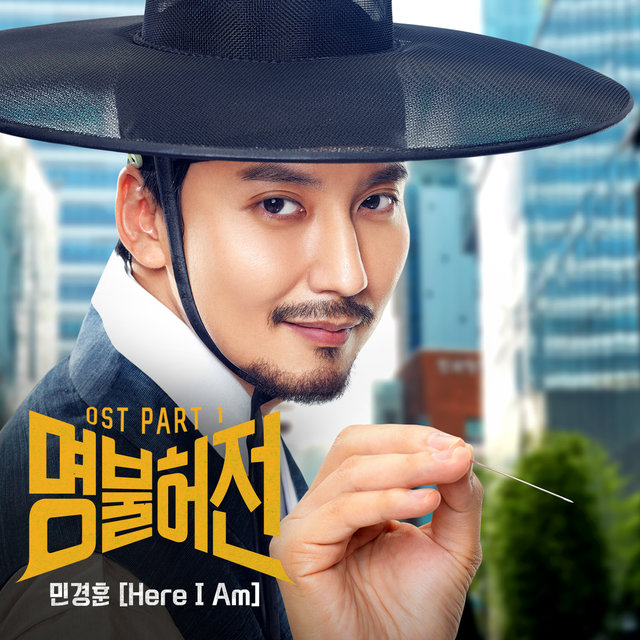 Live Up To Your Name, Dr. Heo (Original Television Soundtrack), Pt. 1