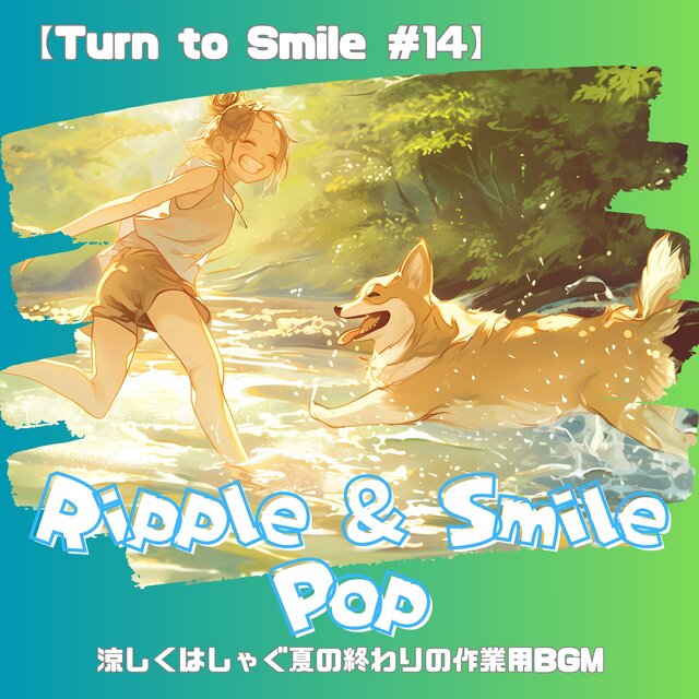 【Ripple & Smile Pop - Turn to Smile #14】涼しくはしゃぐ夏の終わりの作業用BGM｜きらめきと笑顔のChill & Pop｜Morning/Studying/Work/Drive/Walk