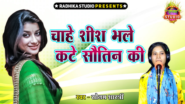Chahe Seesh Bhale Kate Sautin Ki-Hindi Video Song