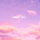 dream（梦幻）
