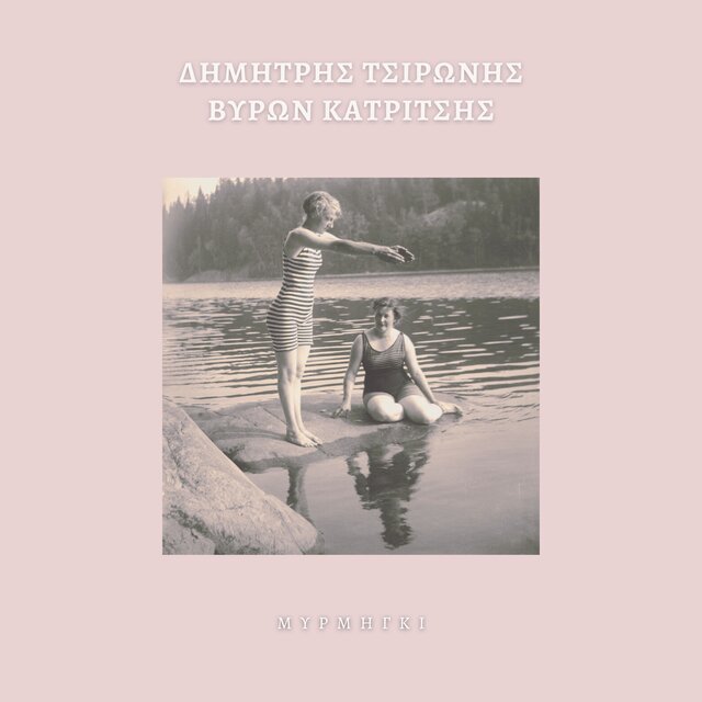 Mυρμήγκι