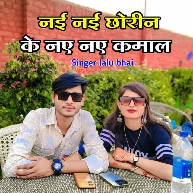 Nai Nai Chhorin Ke Nay Nay Kamal