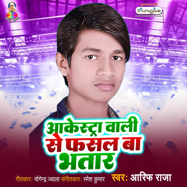 Arkestra Wali Se Fasal Ba