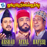 Pukaro Shahe Jilan Ko