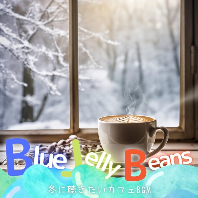 冬に聴きたいカフェbgm