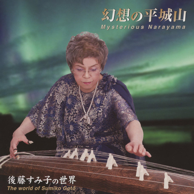 Mysterious Narayama/The World of Sumiko Goto