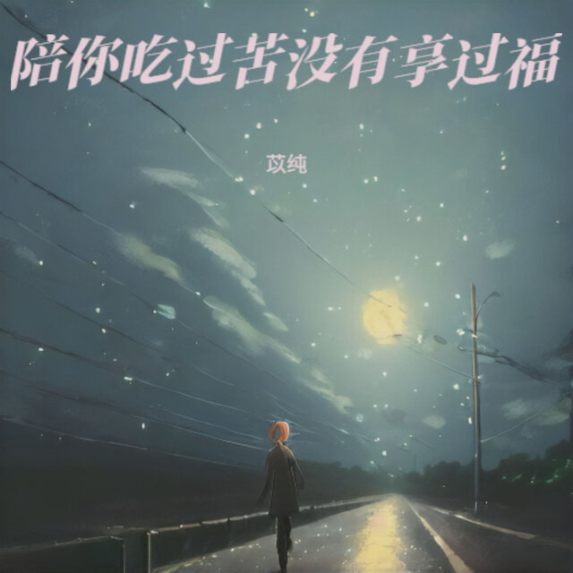 生来坠入凡间的门