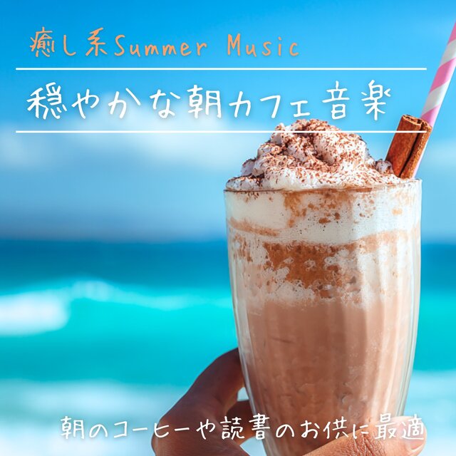 Gentle Morning Café Music - Healing Summer Music, Perfect with Morning Coffee and Reading