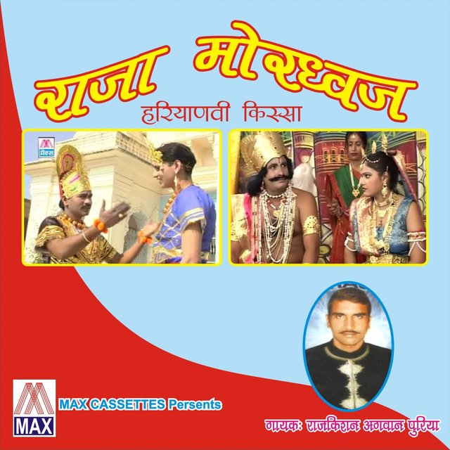 Haryanvi Kissa - Raja Mordwaj (Vol. 1 & 2)