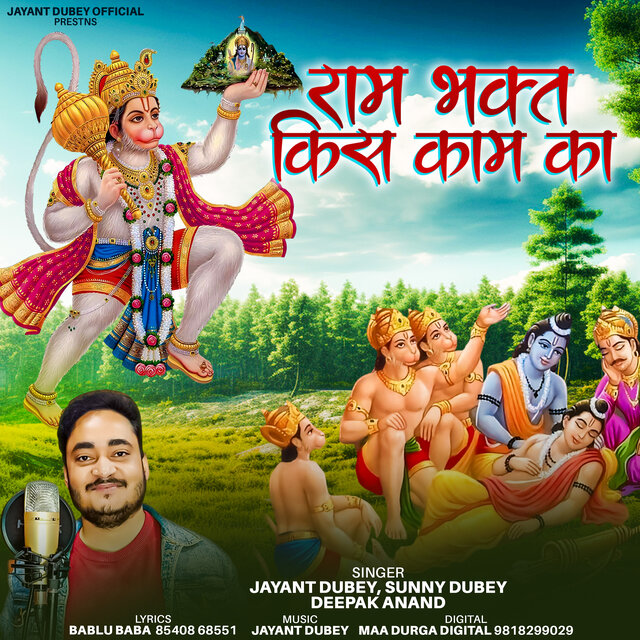 Ram Bhakt Kis Kam Ka