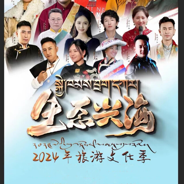 幸福兴海