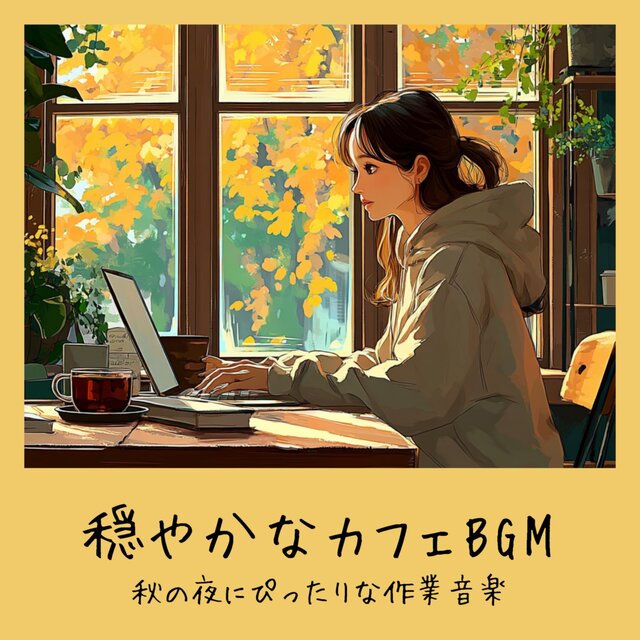 Gentle Cafe BGM - Perfect work music for autumn nights