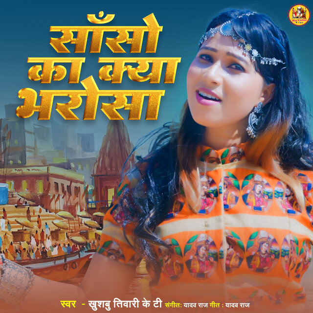 Sanso Ka Kya Bharosa