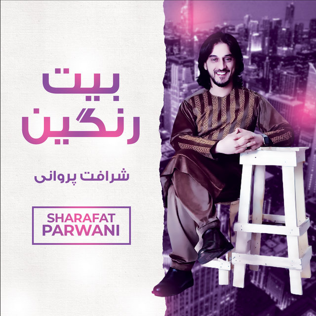 بیت رنگین
