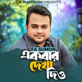 Ekbar Dekha Dio