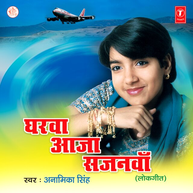 Gharwa Aaj Sajanwa