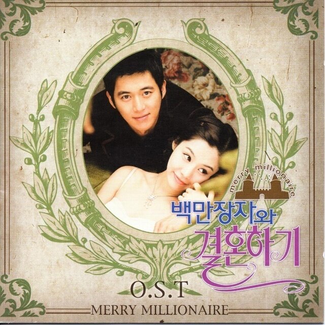 백만장자와 결혼하기 (Original Soundtrack)