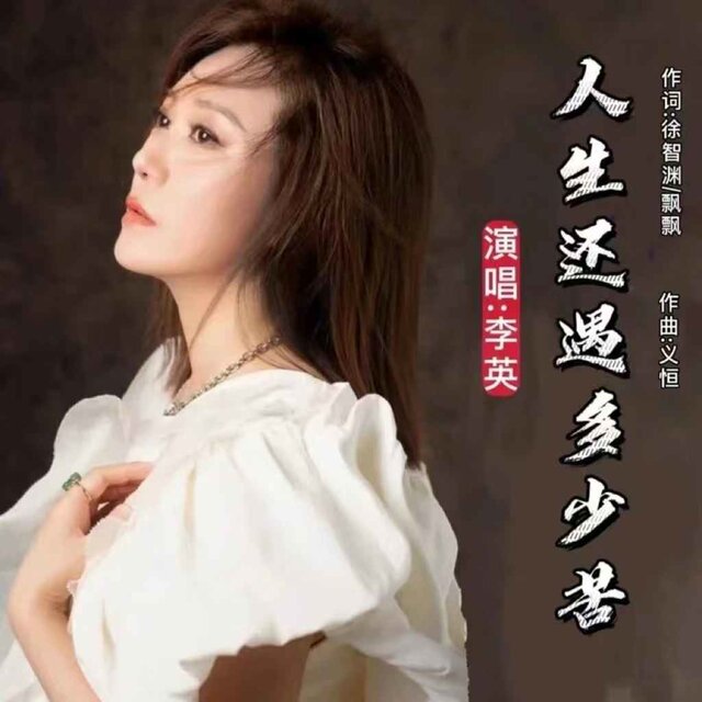 人生还遇多少苦 (女版)