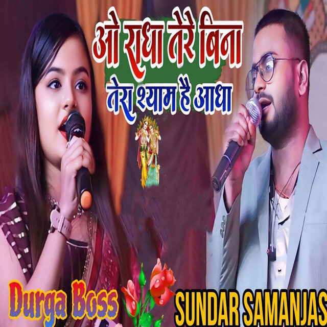 O Radha Tere Bina Tera Sayam Hai Aadha