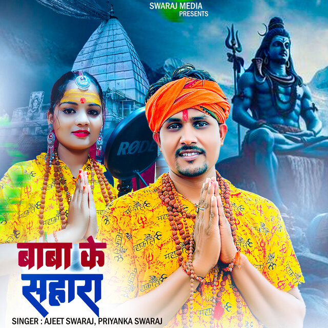 Baba Ke Sahara