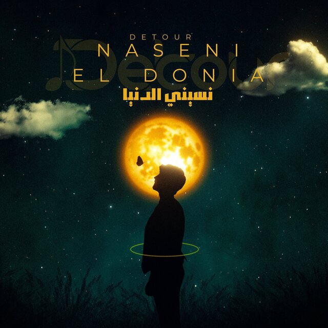 Naseni El Donia - نسيني الدنيا