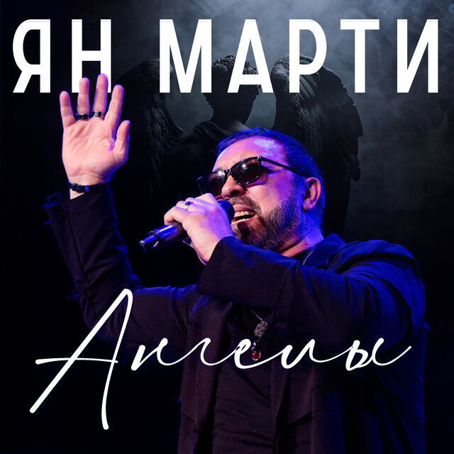 Ангелы