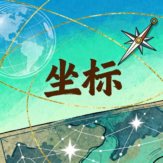 坐标